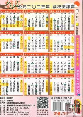 農民曆查詢2023|2023年中國農曆,黃道吉日,嫁娶擇日,農民曆,節氣,節日